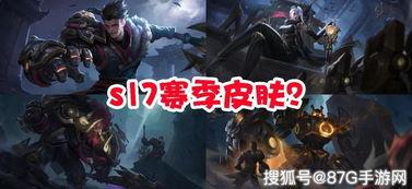 打野英雄皮肤爆料最新,最新打野英雄皮肤爆料抢先看