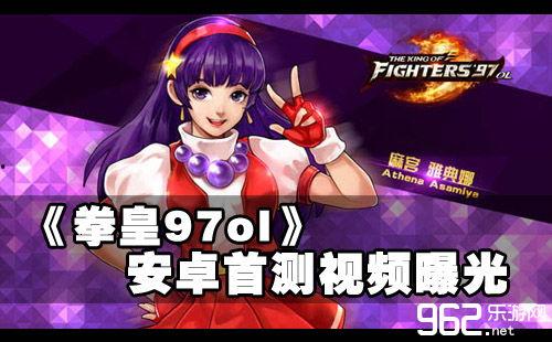 拳皇最新爆料视频,神秘角色登场，剧情走向再掀波澜！  第2张